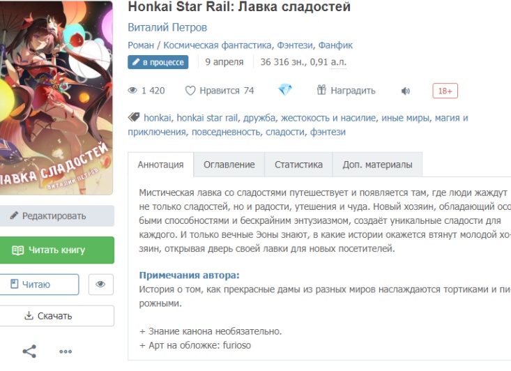 Не фантики, а фанфики