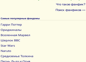 Мои фанфики и ориджиналы