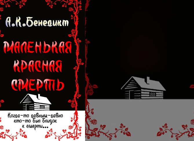 Детективные сказки на новый лад
