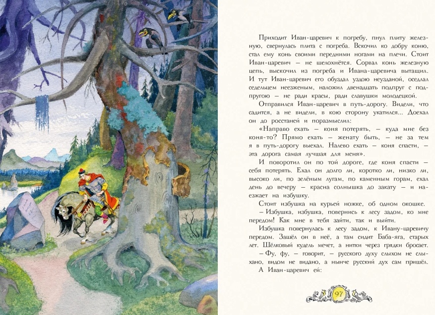 Баба-Яга спасла Елисея? Вышла замуж за Кощея?