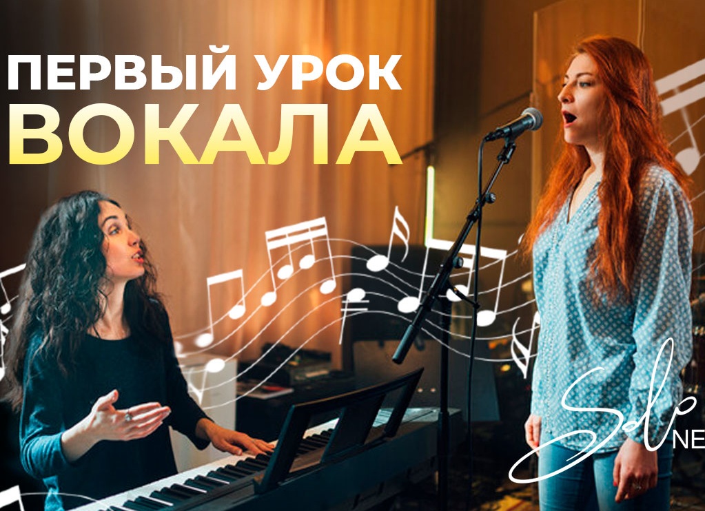 Первый урок вокала - чего не стоит бояться, отправляясь петь.