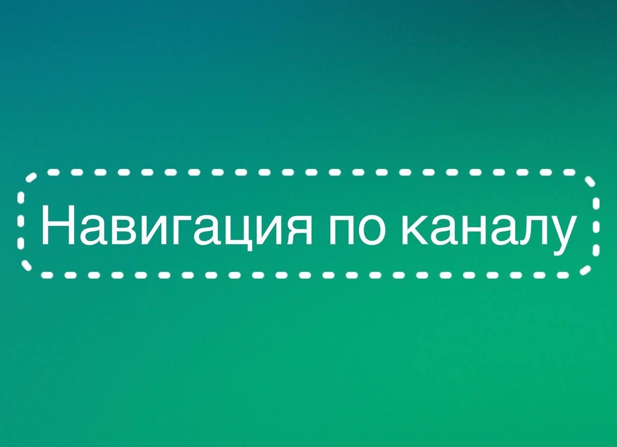Навигация по каналу